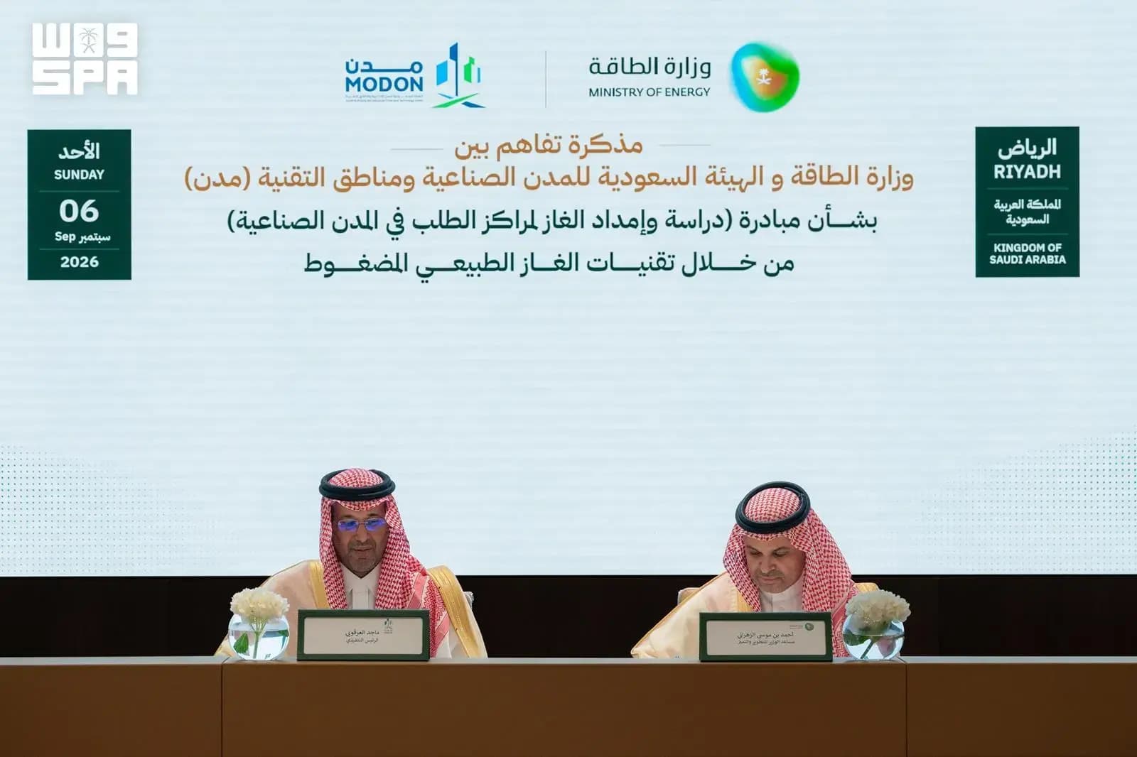 وزارة الطاقة توقّع مذكرة تفاهم مع (مدن) لإنشاء محطة ضغط الغاز الطبيعي وتوزيعه عبر الصهاريج في المنطقة الشرقية